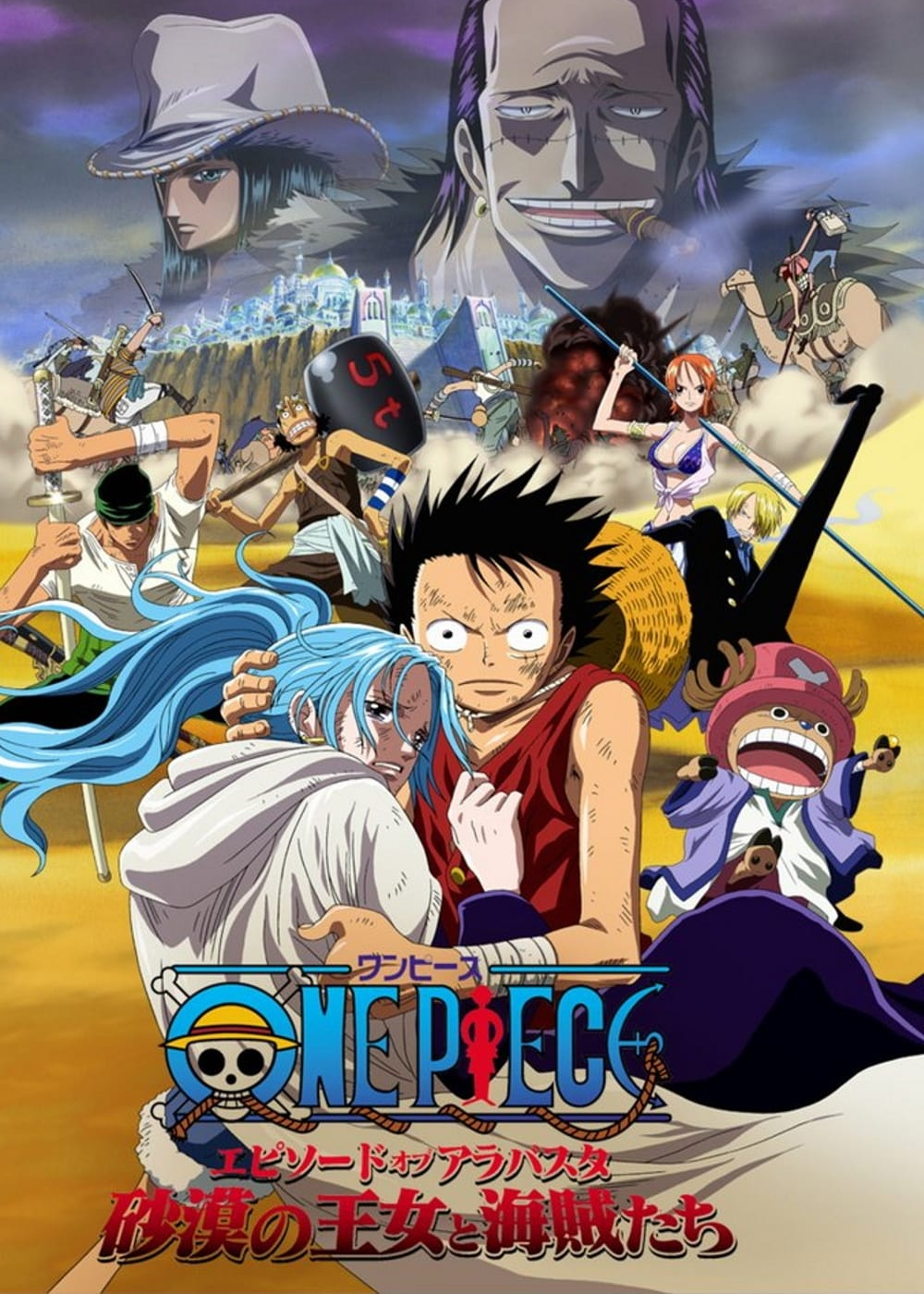 One Piece: Episode of Alabaster – Sabaku no Ojou to Kaizoku Tachi